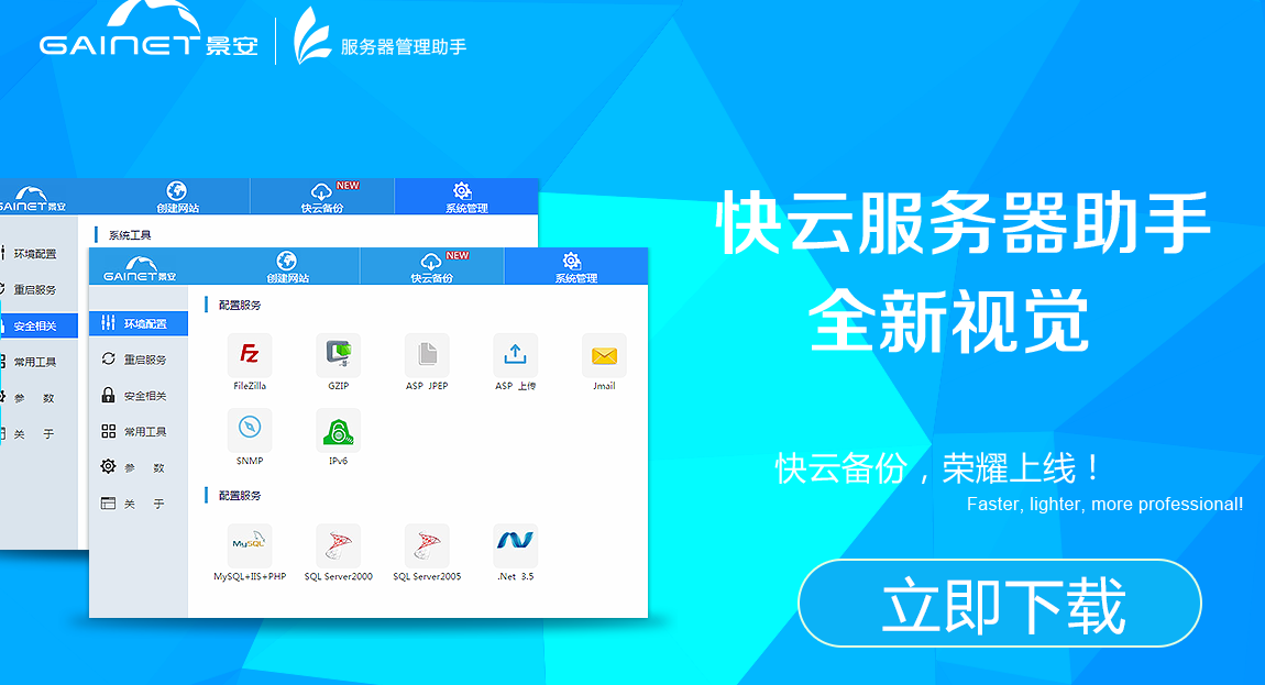 快云服务器助手