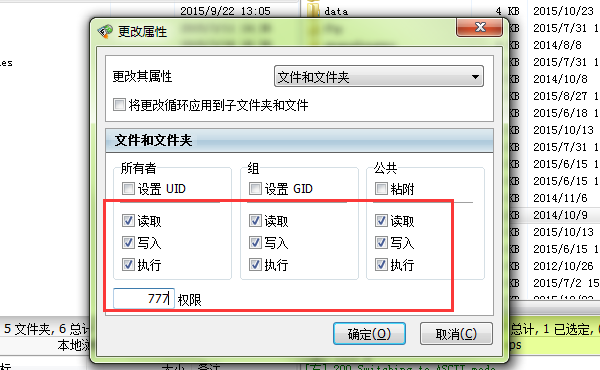 文件夹权限设置