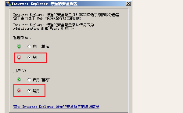 关闭IE增强安全配置