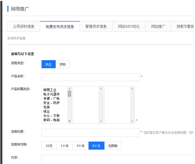 分类信息推广