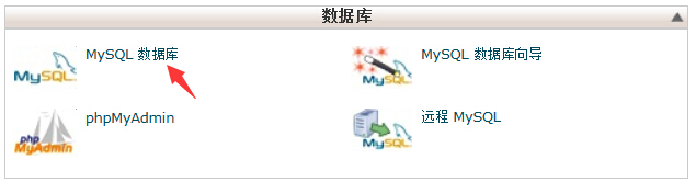 cPanel控制面板