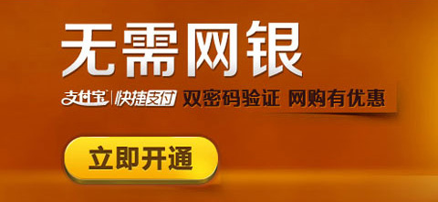 支付宝快捷支付和网银谁更安全